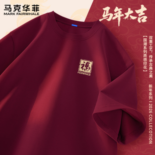 马克华菲男士t恤圆领2026马年新款纯棉红色上衣男新中式短袖男款X