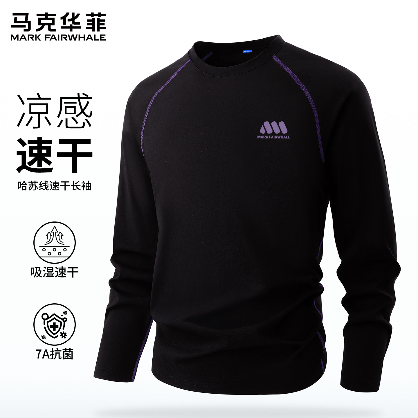 马克华菲长袖男t恤2026新款休闲速干春秋男款上衣高级感男士衣服X