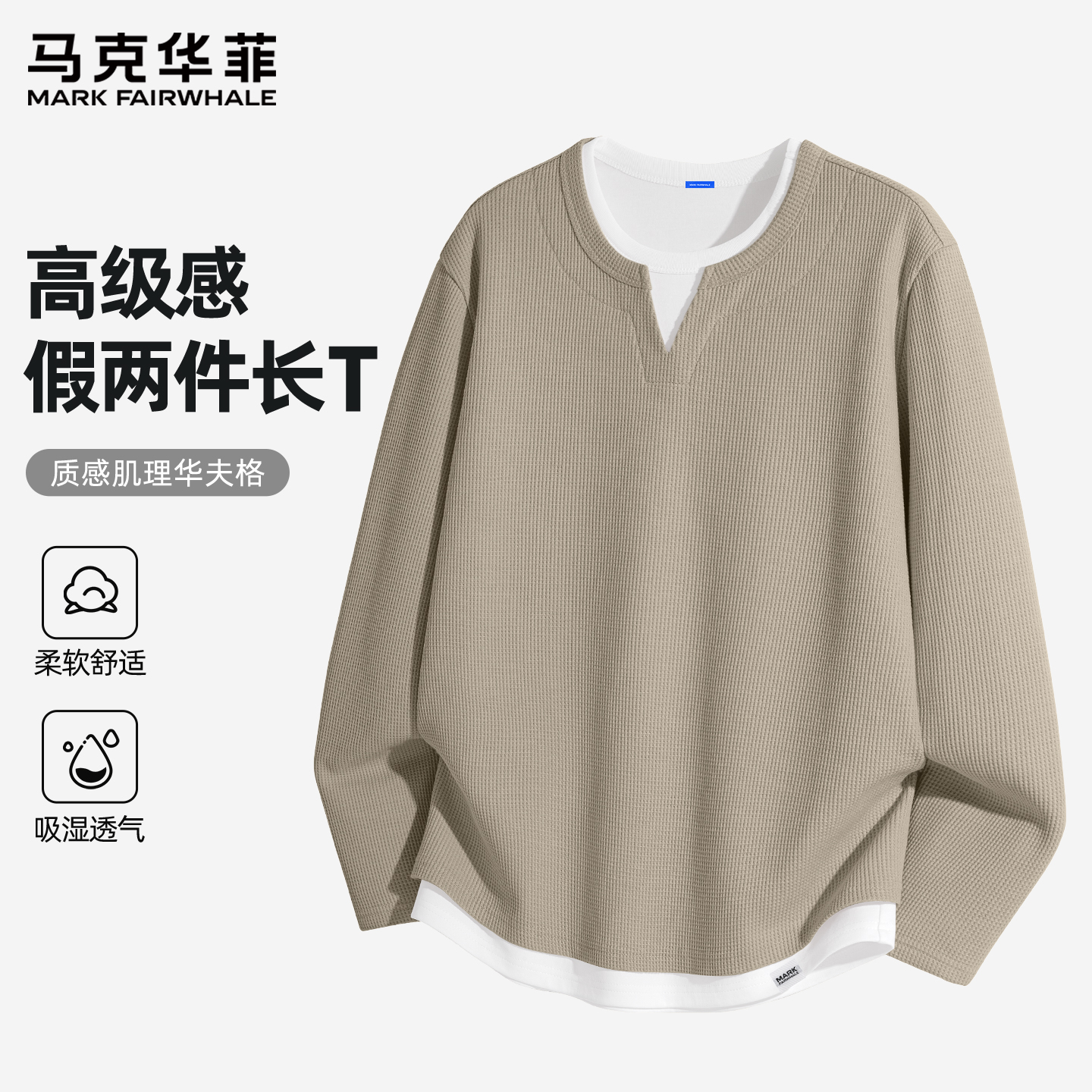 马克华菲亨利领假两件长袖t恤男