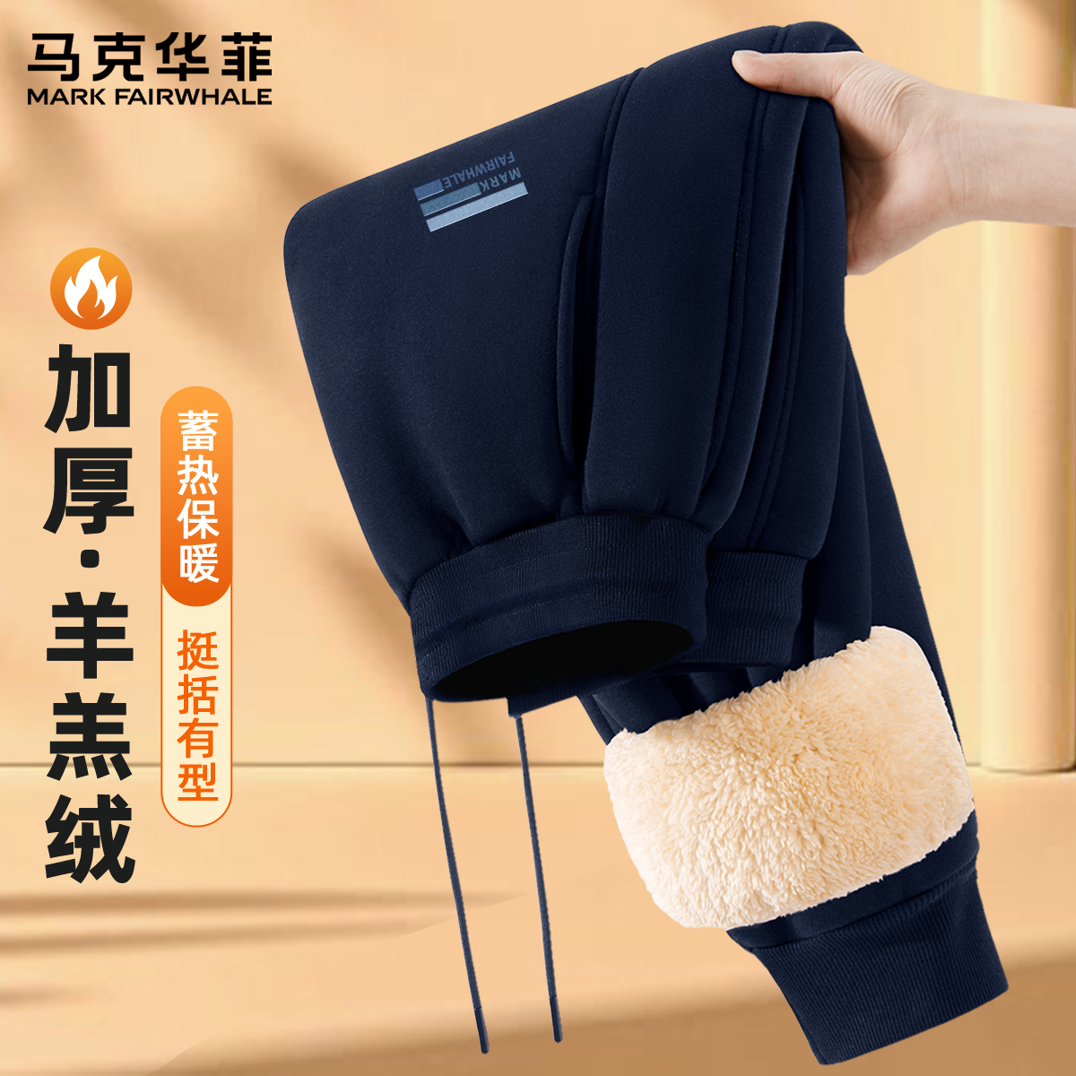 马克华菲男士秋冬裤子2025新款