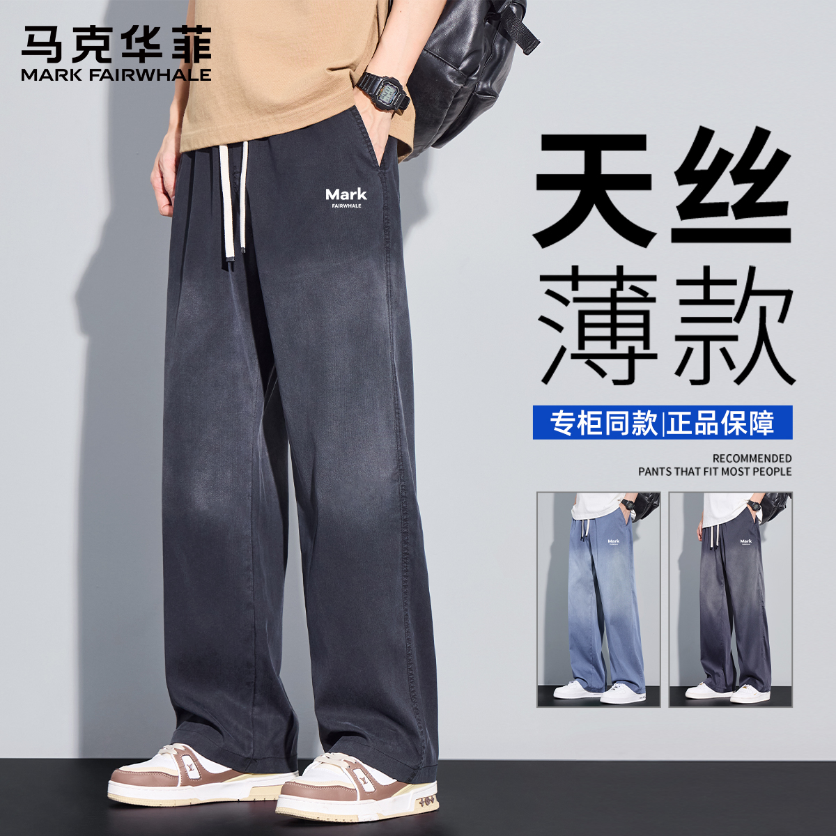 马克华菲牛仔裤男士夏季薄款宽松直筒高端天丝凉感裤子男2025新款