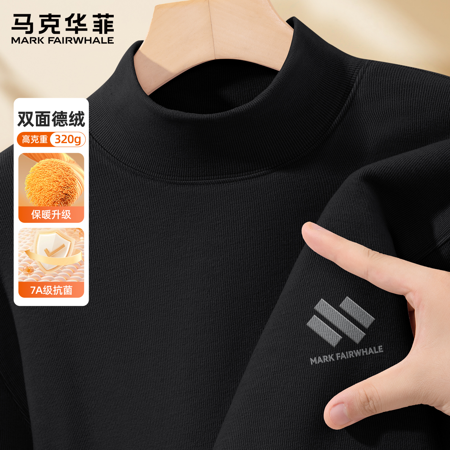 马克华菲男士德绒打底衫2025新款