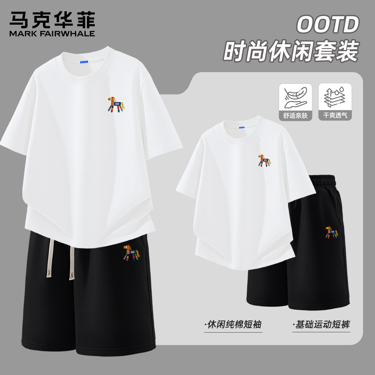 马克华菲男士运动套装美式潮流纯棉男生青少年夏季休闲穿搭男款X