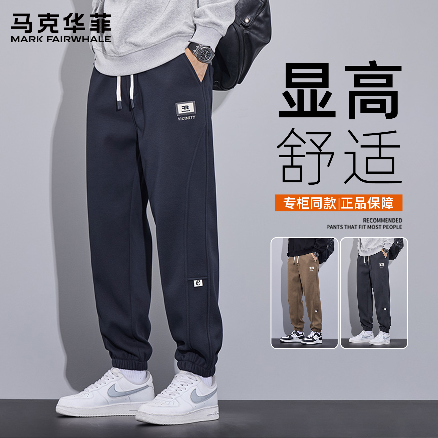 马克华菲束脚裤男士宽松休闲裤