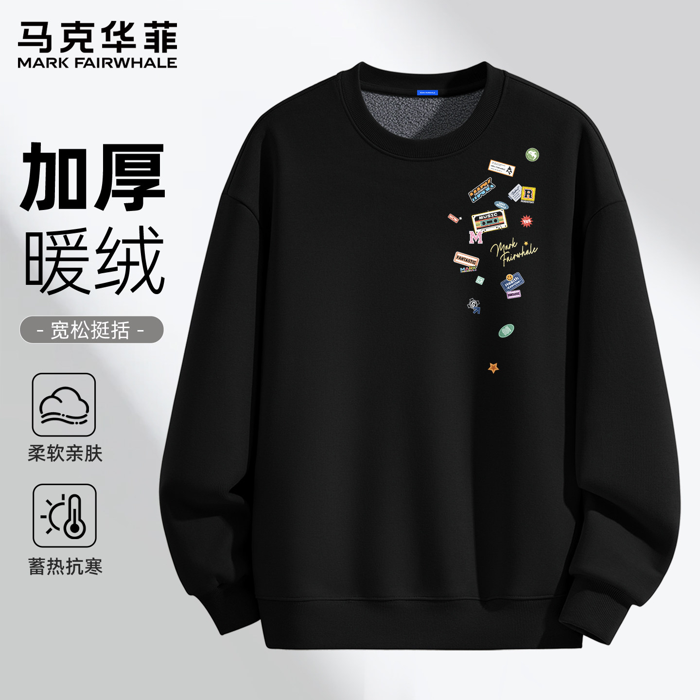 马克华菲加绒圆领卫衣男秋冬季2026新款美式简约大码男款外套潮X