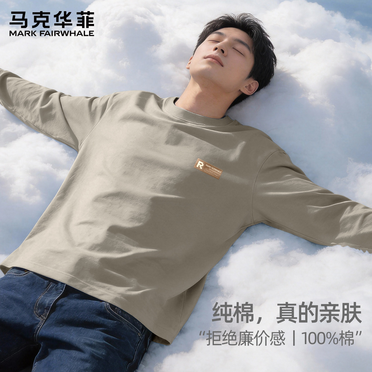 马克华菲长袖t恤男美式纯棉2026新款春秋长袖青少年正肩男生上衣X
