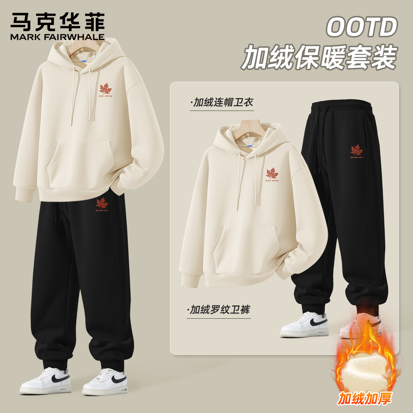 马克华菲运动套装男款加绒