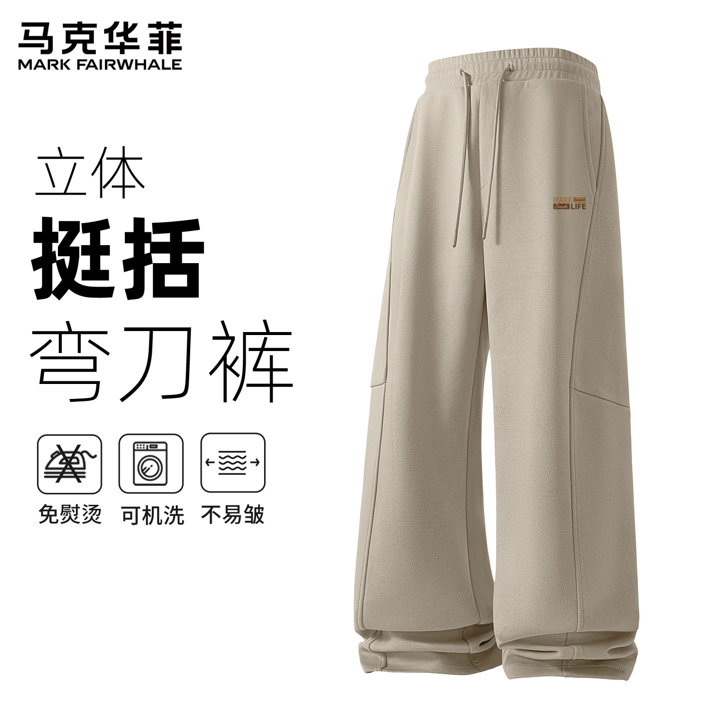 马克华菲裤子男款春季透气垂感弯刀裤男2026新款直筒男士休闲裤X