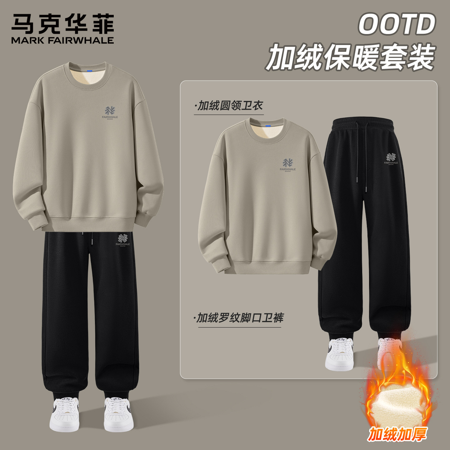 马克华菲秋冬季加绒卫衣套装男款2026新款圆领长袖外套男款卫裤X