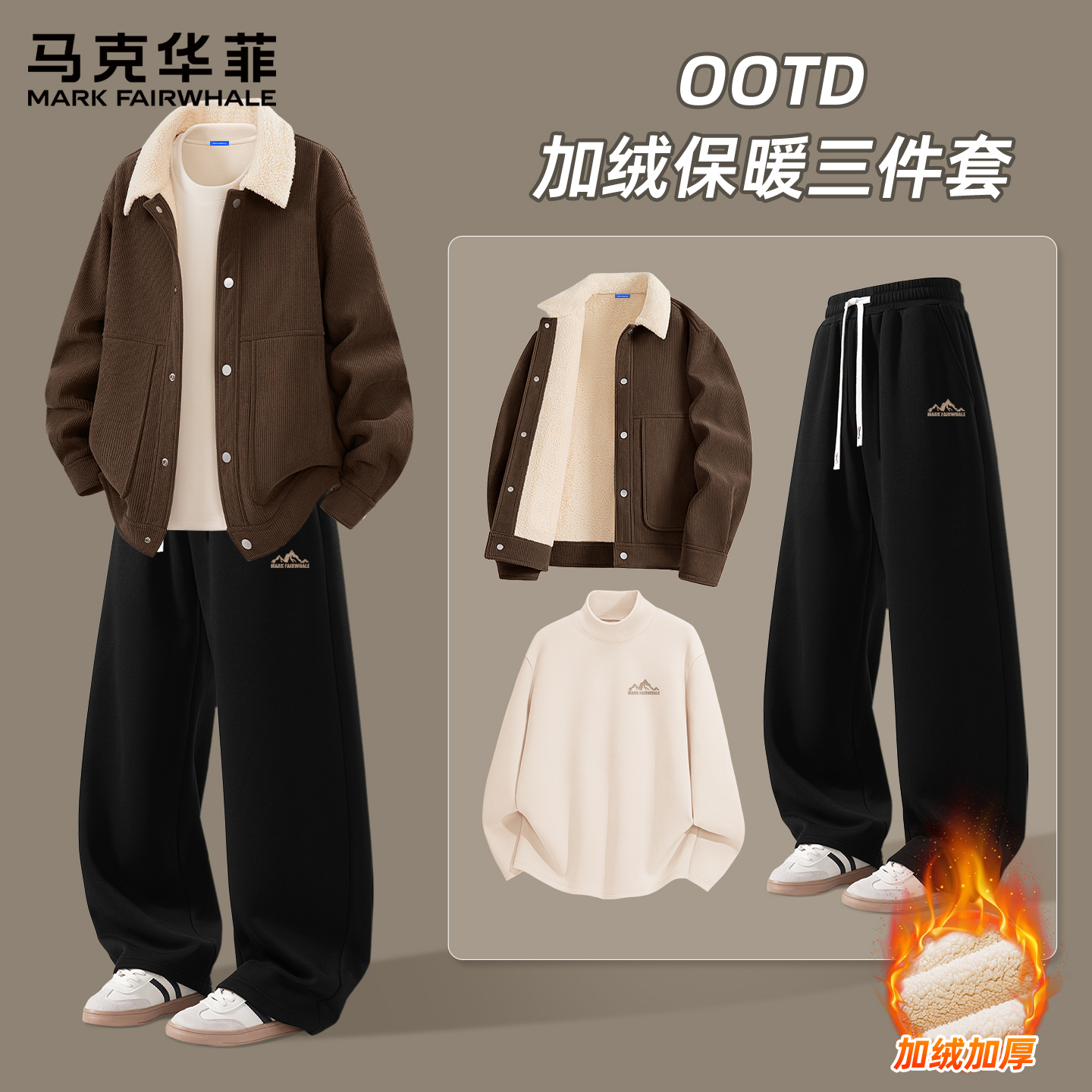 马克华菲男装高级感穿搭套装