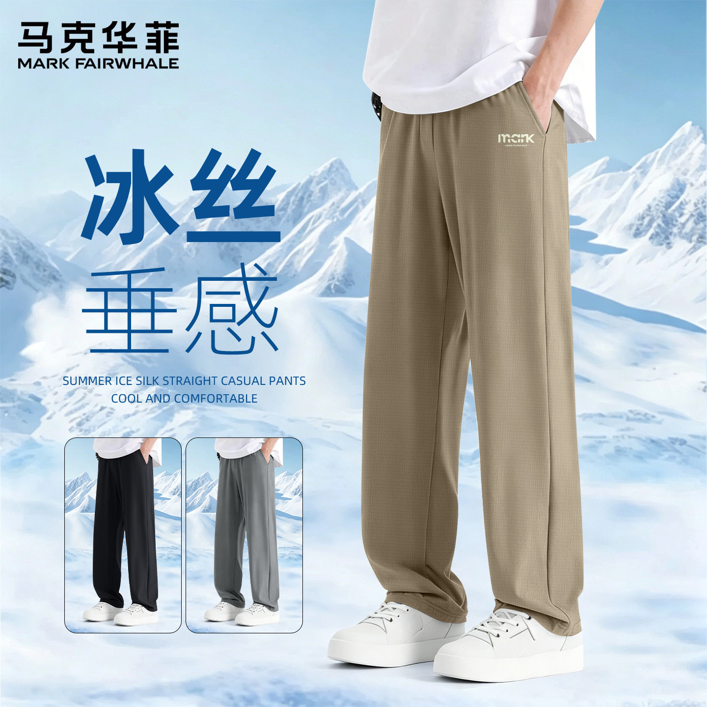 马克华菲冰丝裤子男款夏季薄款运动速干裤男士青少年休闲裤男X