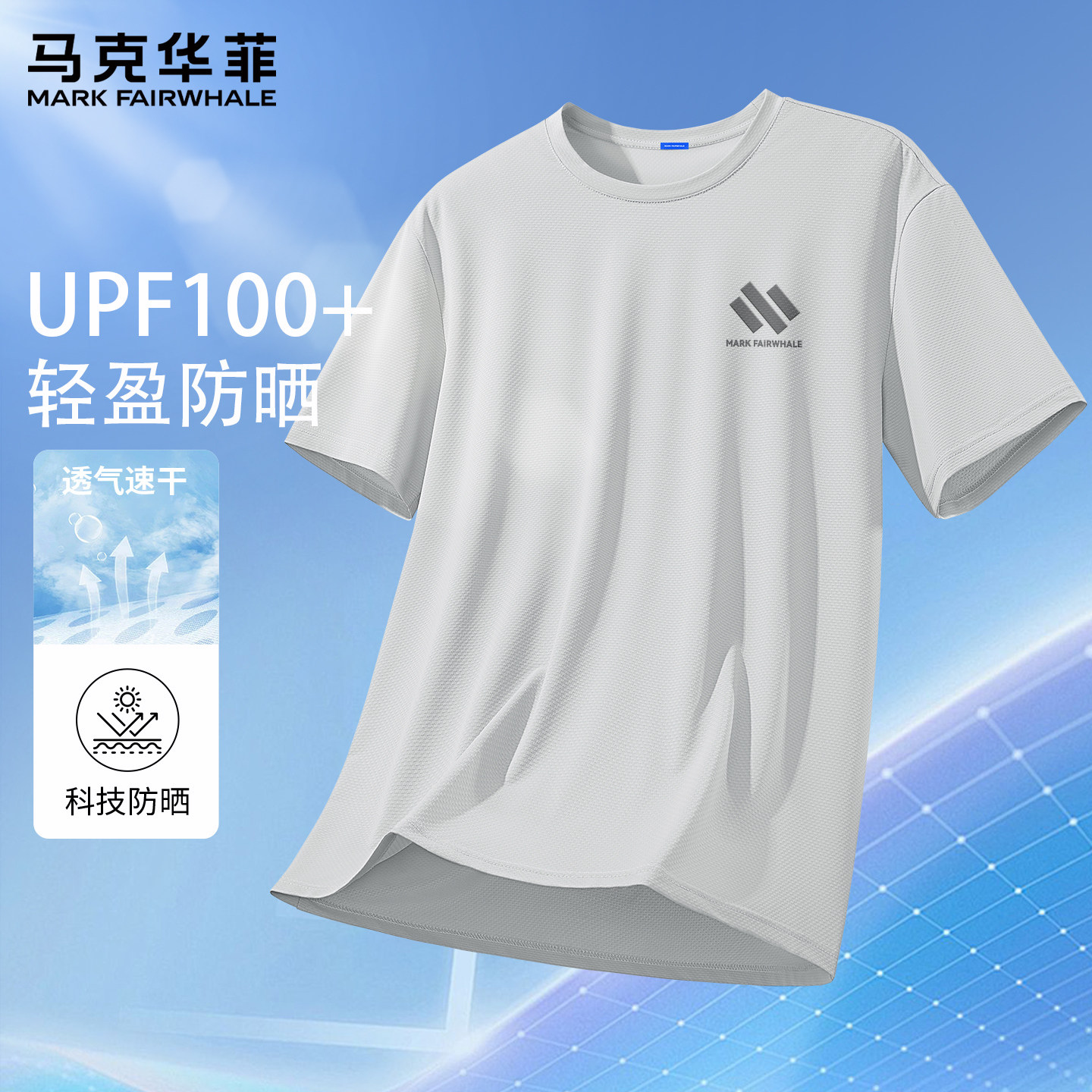 马克华菲t恤男短袖2026新款夏男士上衣速干冰丝防晒休闲内搭男款X