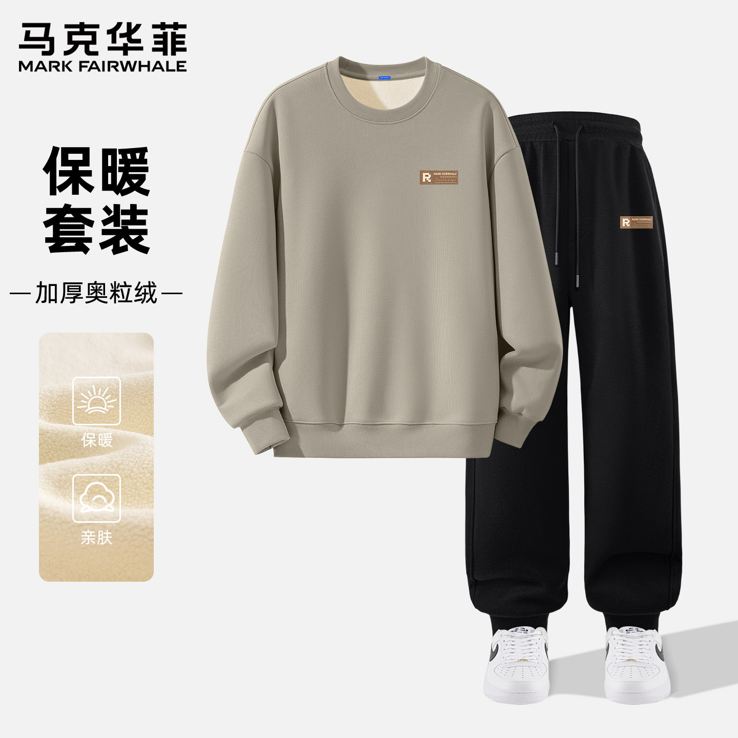 马克华菲休闲套装男士秋冬款加绒圆领卫衣2026新款束脚卫裤男款X