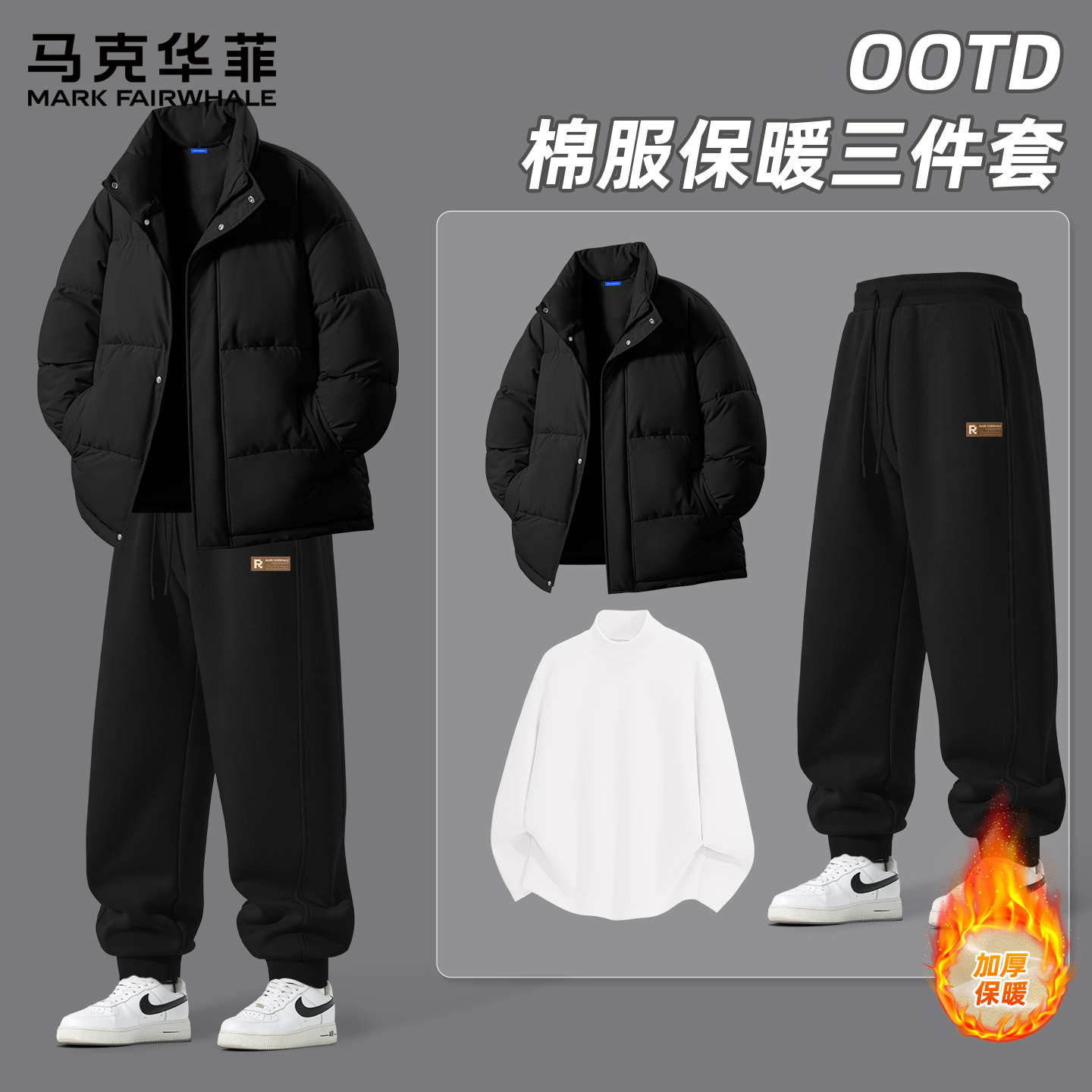 马克华菲套装男款冬季加绒加厚