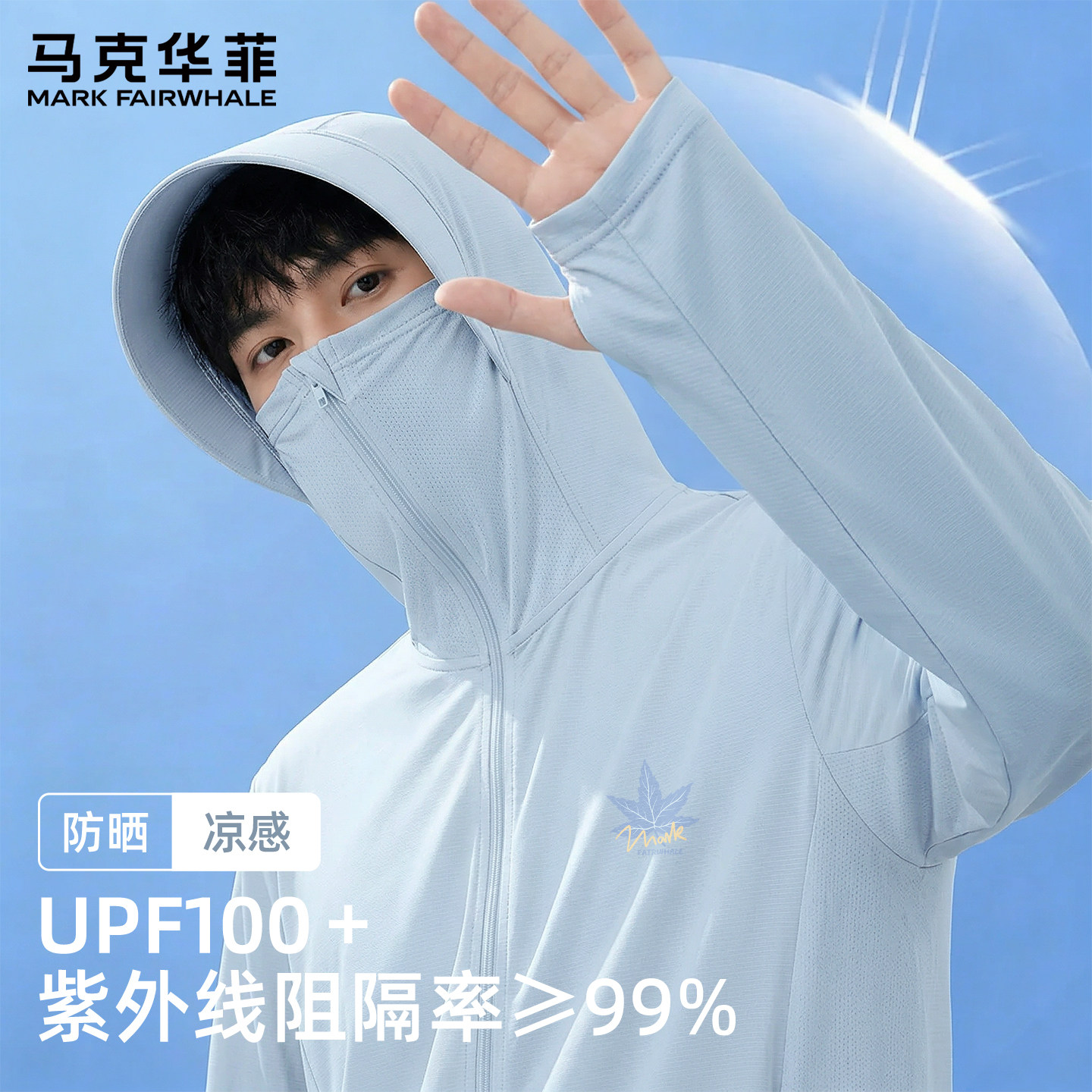 马克华菲男士外套防晒衣夏季大帽檐防紫外线冰感防晒服衣服男款X