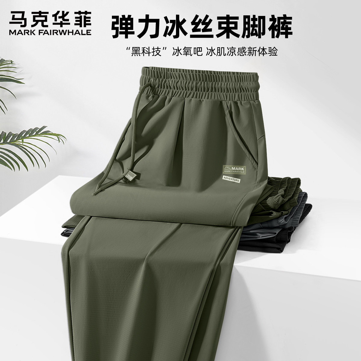 马克华菲男士裤子运动速干夏季薄款运动裤男新款宽松冰丝长裤男X