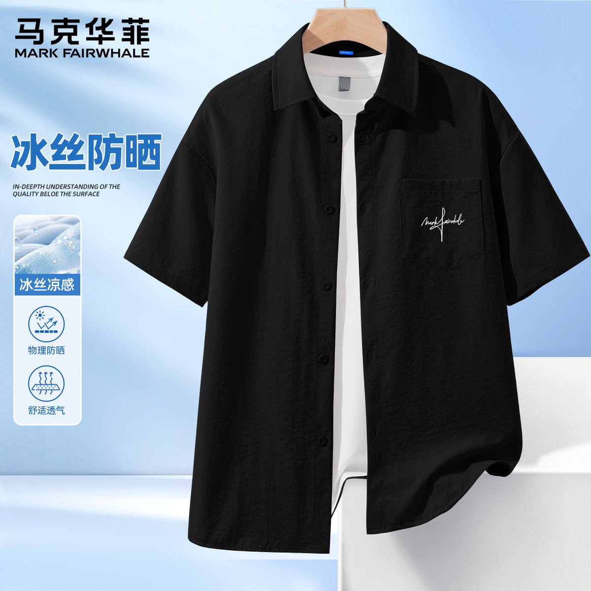 马克华菲冰丝短袖男款衬衫2026新款夏季港风复古翻领上衣男衬衣X