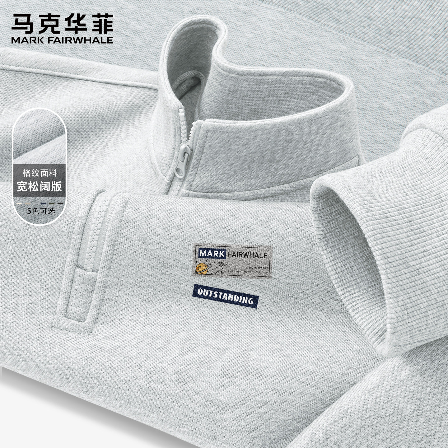 马克华菲半拉链立领男士卫衣2026新款男款外套春季可外穿上衣男X