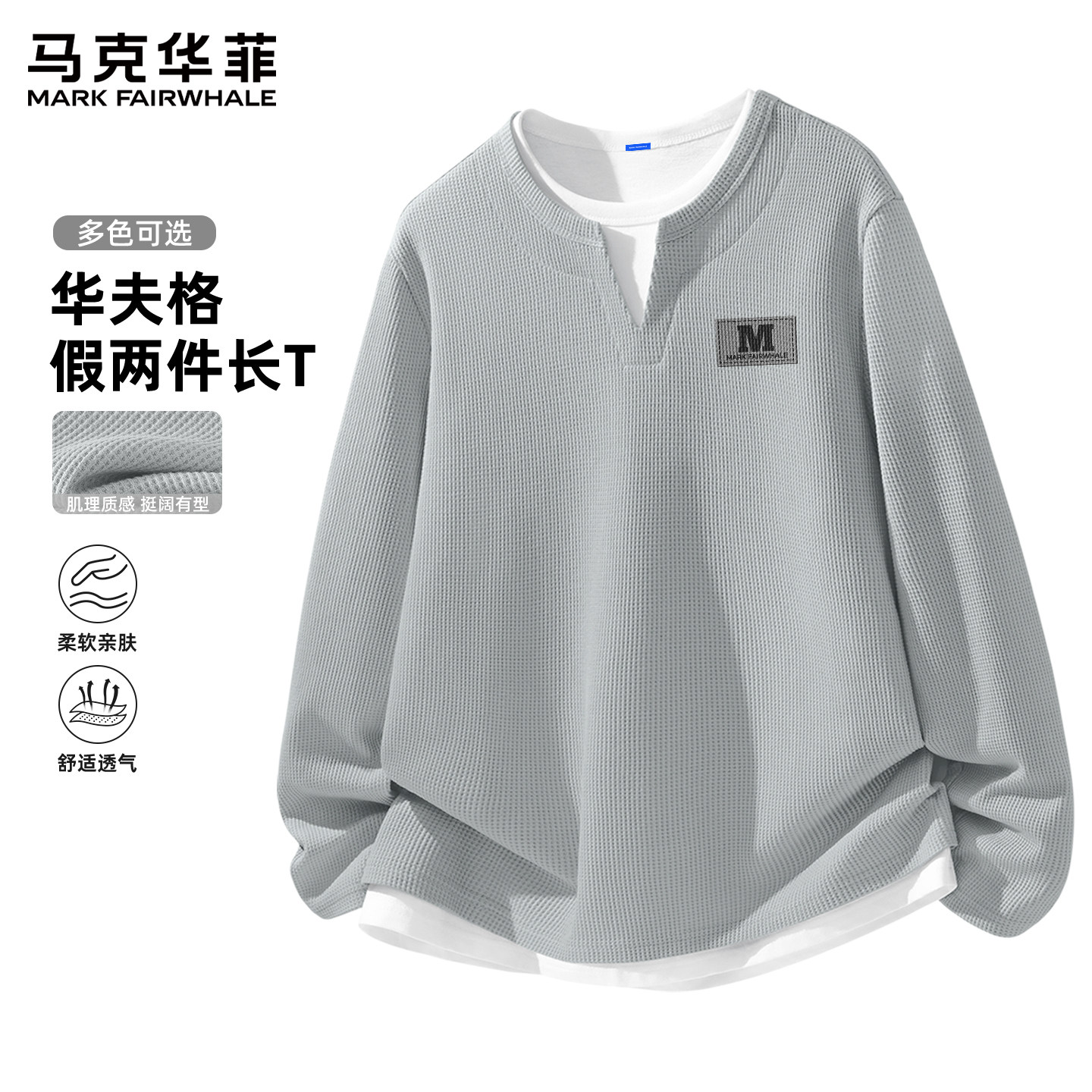 马克华菲长袖男士t恤2026新款假两件衣服男款休闲春秋款男生上衣X