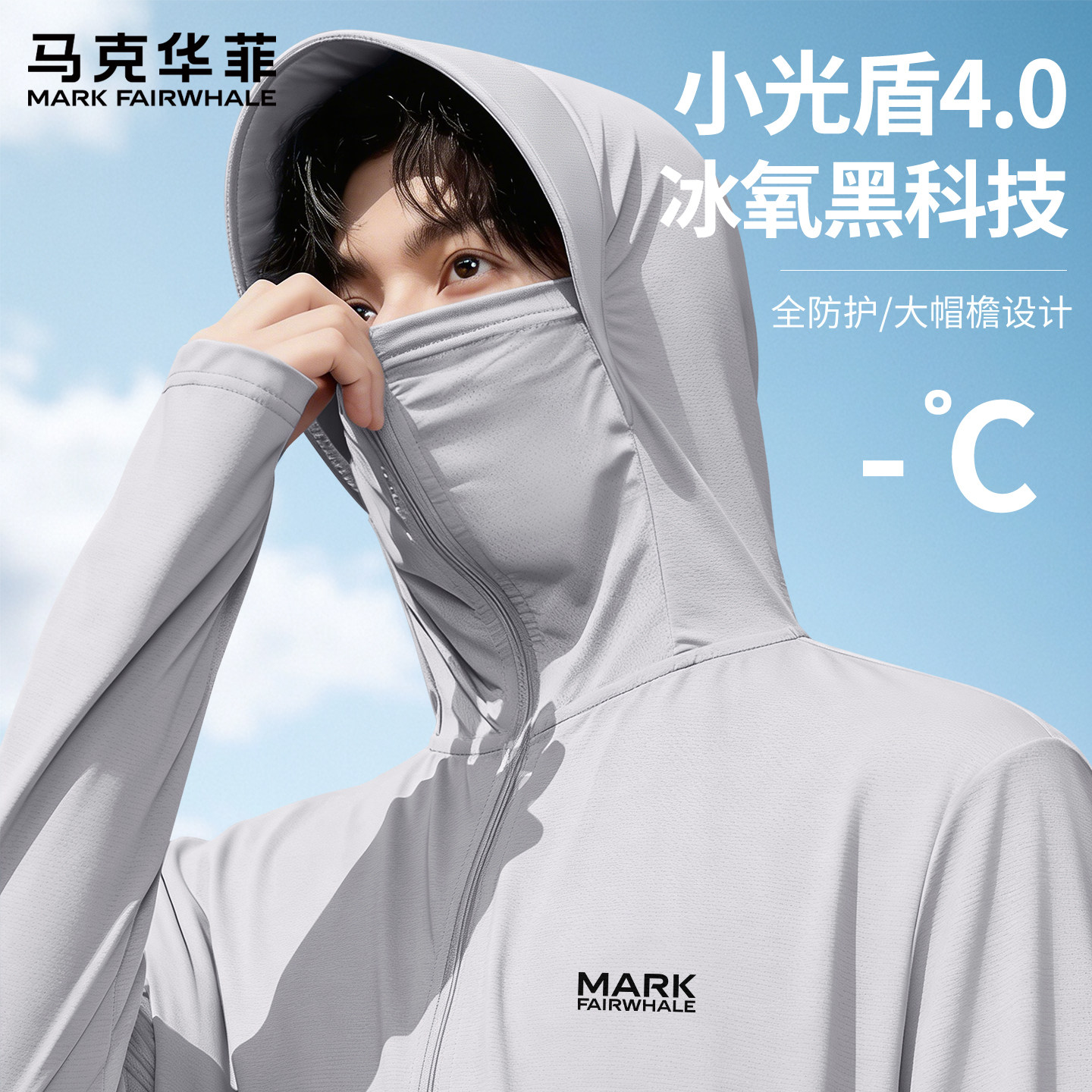 马克华菲UPF100+防晒衣男夏季轻薄凉感大帽檐防紫外线户外防晒服X