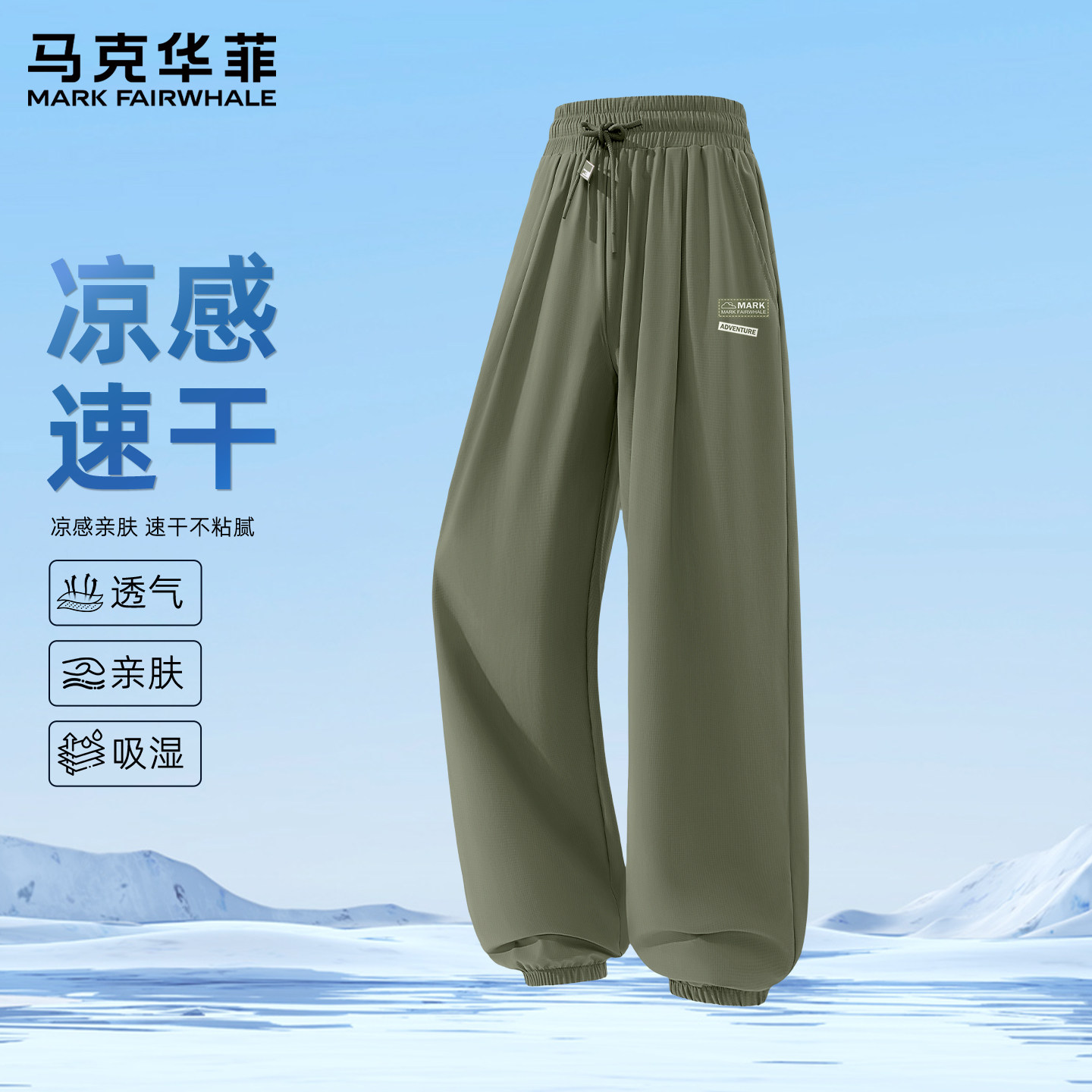 马克华菲男士休闲裤夏薄款青少年裤子男款冰丝透气速干运动裤男X