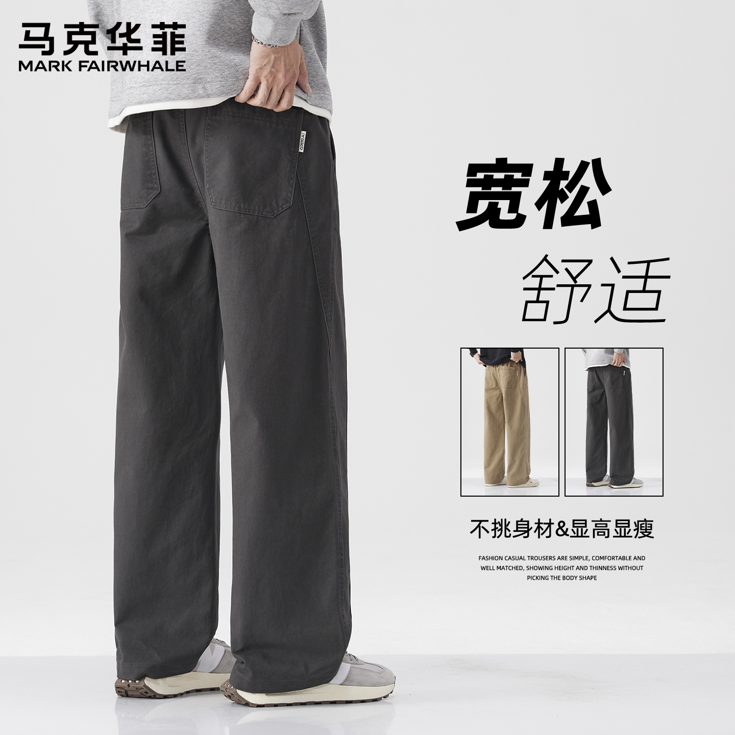马克华菲2025新款纯棉休闲裤男士春秋款直筒运动宽松潮流裤子男款