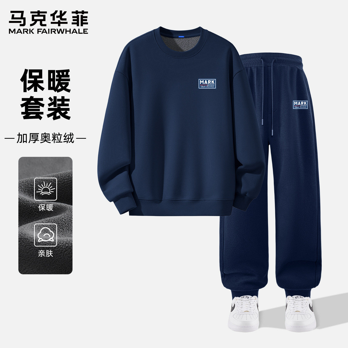 马克华菲男士套装2026新款秋冬加绒圆领卫衣男款休闲卫裤一整套X