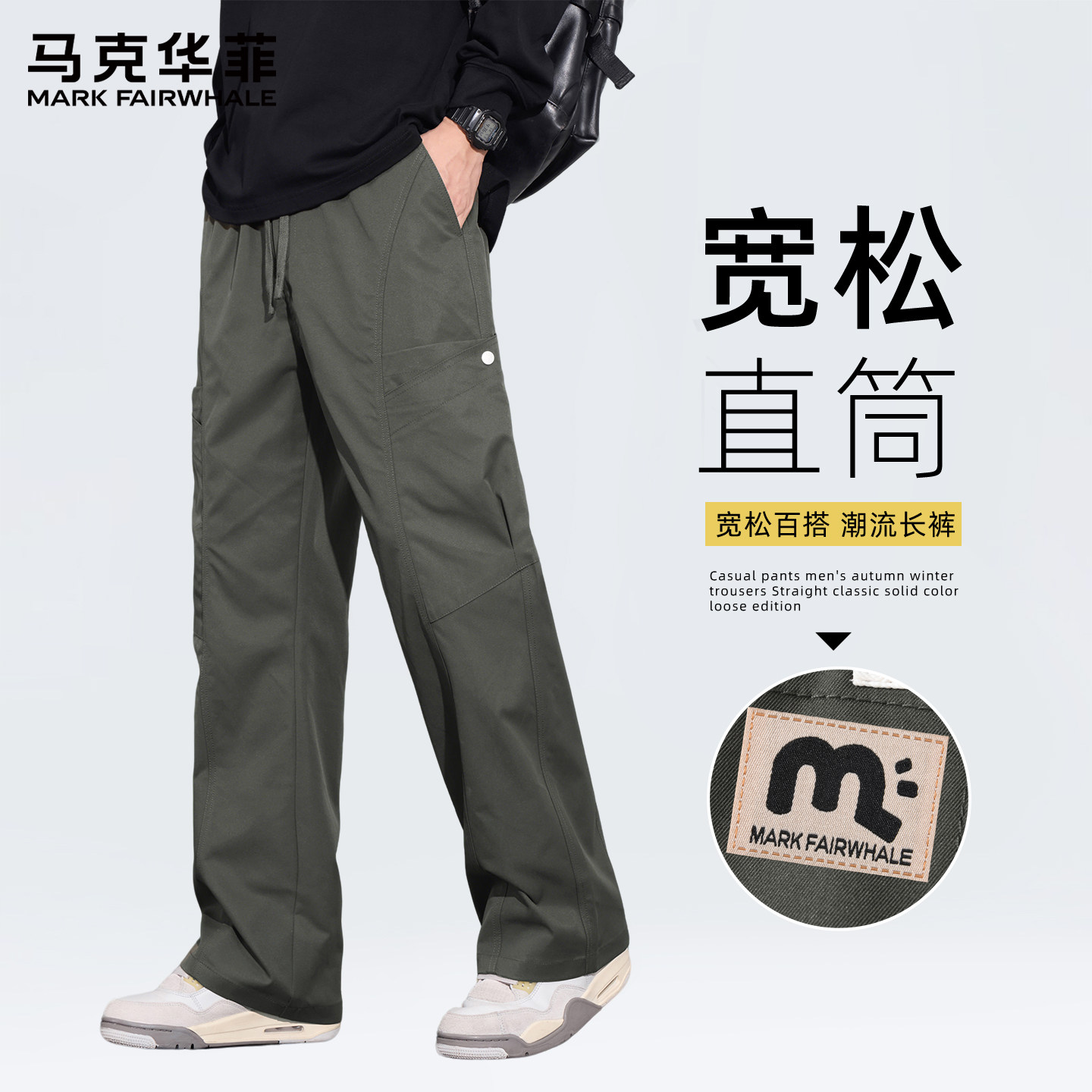 马克华菲裤子男宽松直筒长裤男款上班百搭春秋款复古男士休闲裤C,男装,时尚工装裤,淘宝优惠券,粉丝福利购,淘宝优惠卷