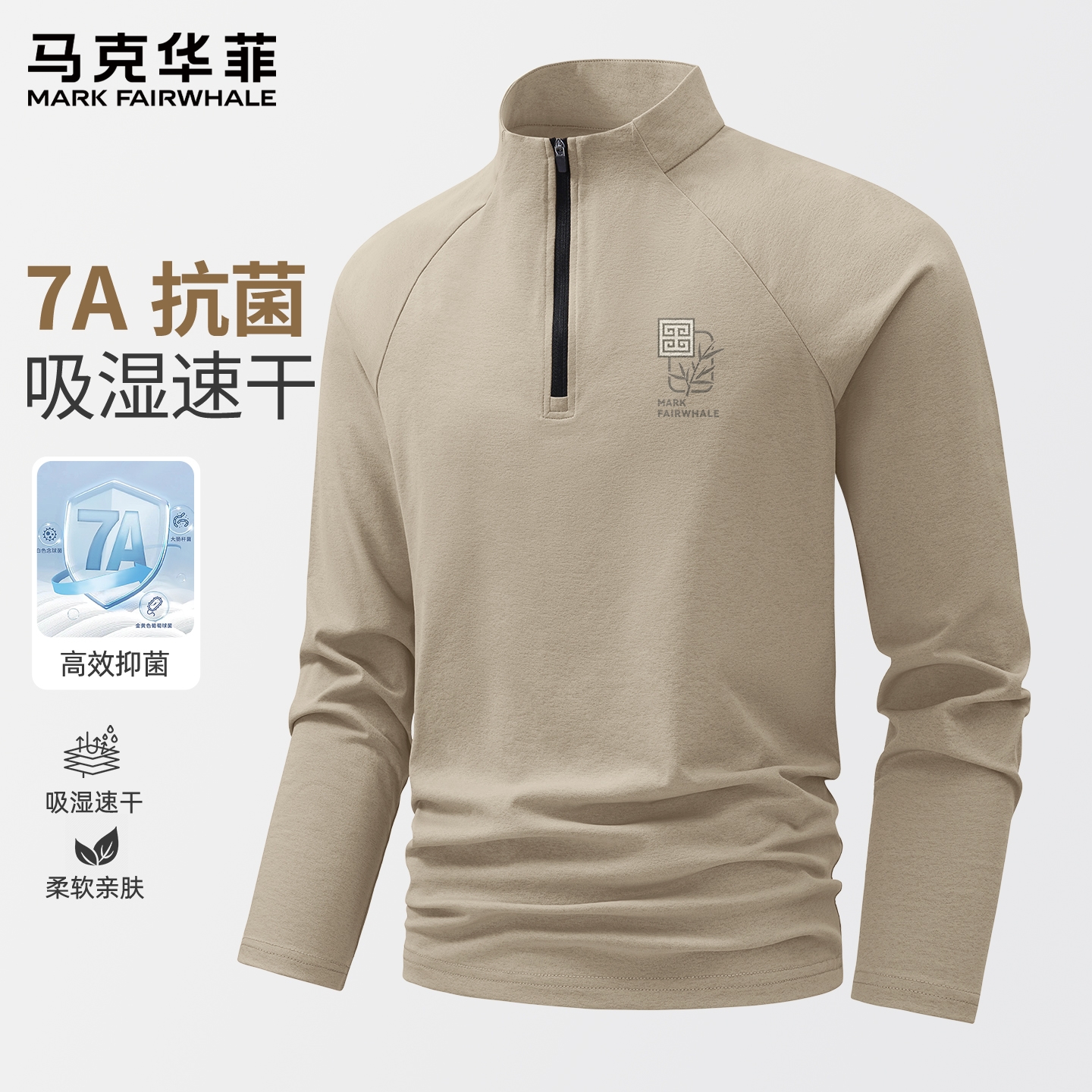 马克华菲长袖T恤男生春秋季运动速干上衣男士打底衫2025新款男装X