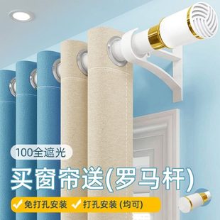2023年新款 遮光窗帘窗帘杆一整套带罗马杆全套免打孔安装 卧室拼色