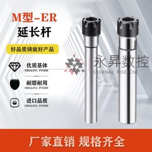M型ER延长杆避空加长杆多孔器车床侧固深孔加工C20 100 ER20 ER16