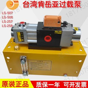 258超负荷油泵肯岳亚过载泵LS507 台湾冲床配件气动增压泵LA257