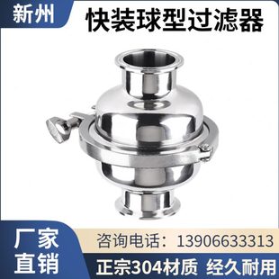 球型过滤器卫生级球型滤网卡箍式 新州304不锈钢快装 直通呼吸阀