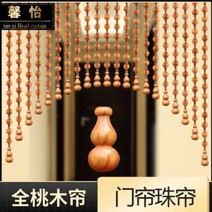 桃木葫芦珠帘大门玄关对卧室卫生间门帘厨房隔断帘子实木帘免打孔