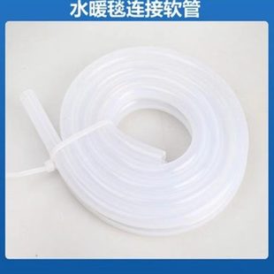水暖毯主机专用连接管水暖炕硅胶水管电热毯高品质耐高温通用软管