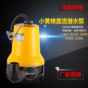 12V 24V直流水泵塑料小型微型船舱浇地农用家用抽水机船用 包邮