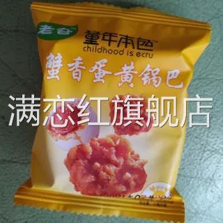 老旮童年本色蟹黄锅巴香辣味糯米锅巴冬季办公室零食蟹香蛋黄锅巴