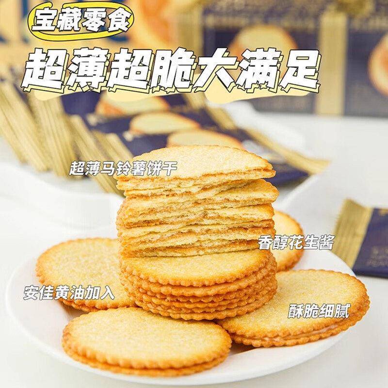 国王的赞赏花生酱饼干花生酱夹心薄饼盒装花生夹心饼干休闲零食