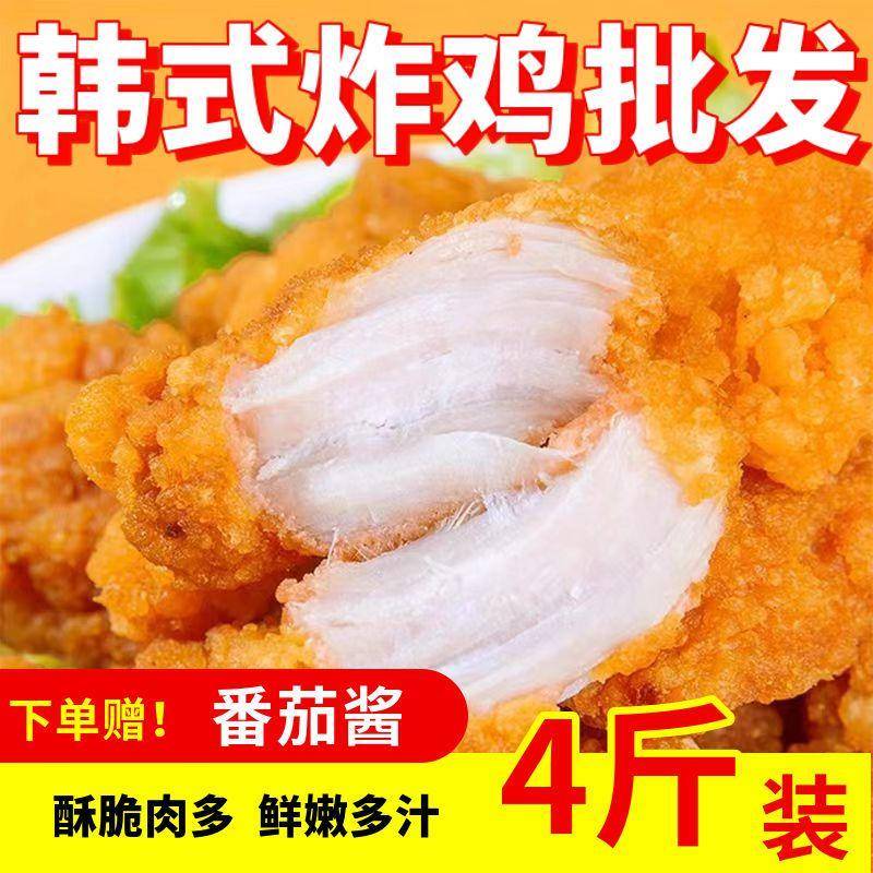 新品韩式炸鸡无骨大鸡块裹粉鸡块原味脆皮炸鸡半成品油炸小食家庭