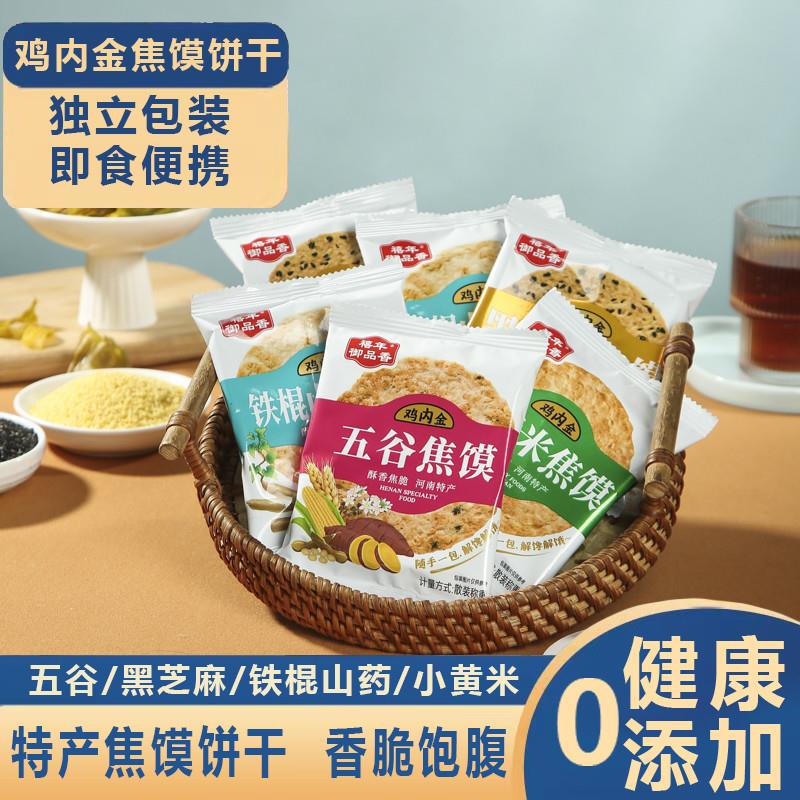 特产鸡内金焦馍独立小包装