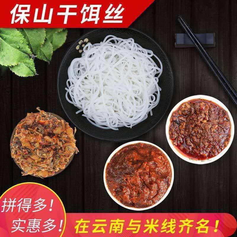 送腌菜云南特产保山万家香饵丝厂新包装永香饵丝1000克*1/2/3/4袋