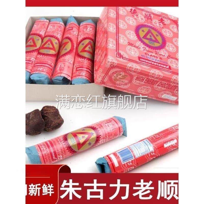 朱古力老顺德三角牌可可手