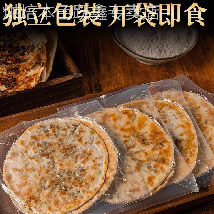 围炉锅盔饼胚半成品梅干菜锅盔河南锅盔馍烧饼馍馍梅菜军屯生菜饼