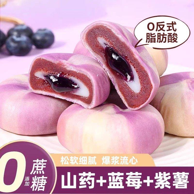 蓝莓山药流心糕雪媚娘夹心红豆早餐解馋小零食解馋代餐速食一整箱