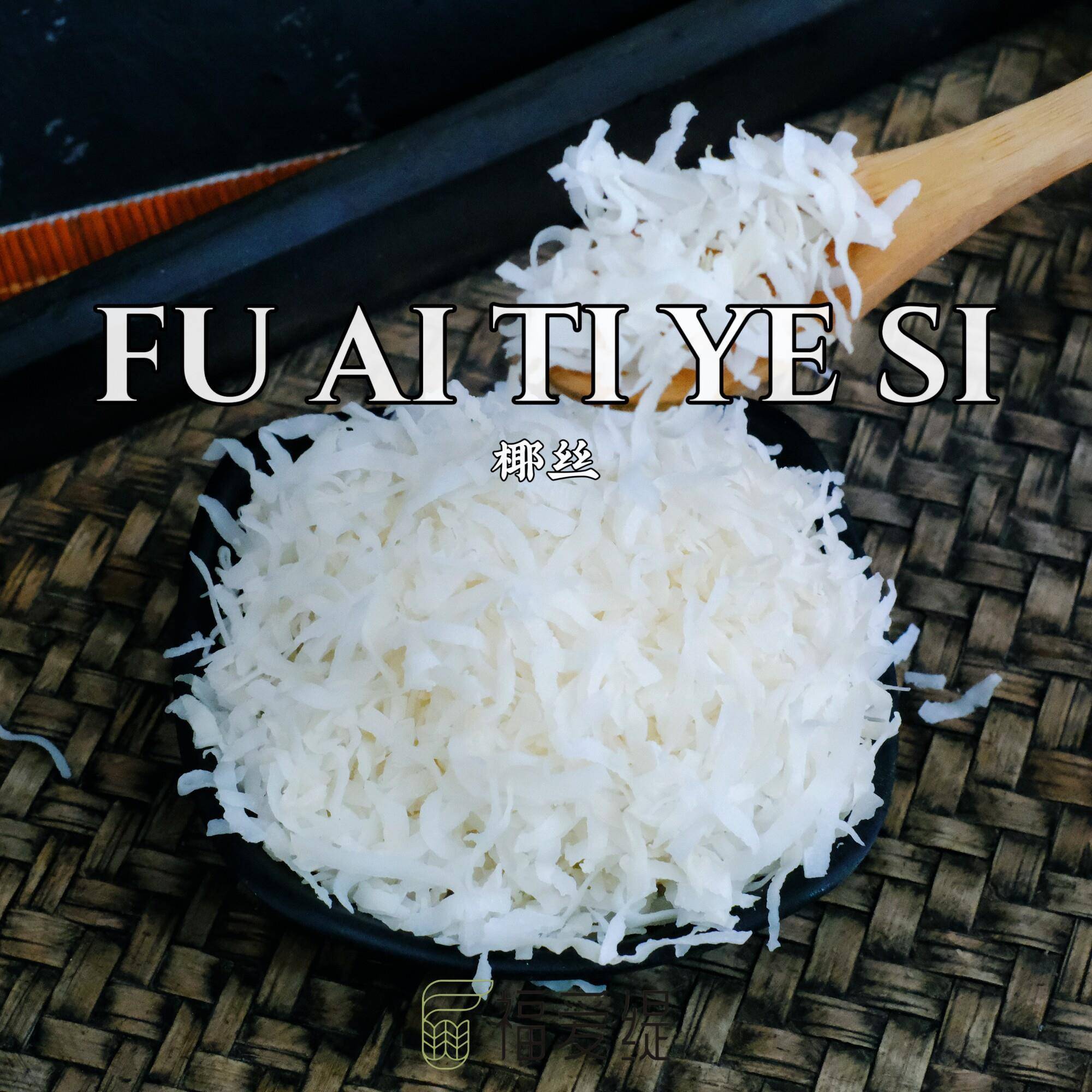 新品福爱缇干椰丝椰条椰蓉粗椰丝 500g面包蛋糕椰皇馅料烘焙原料