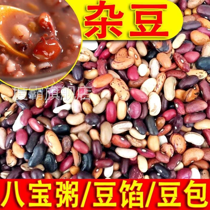 杂芸豆农家自产杂豆组合腰