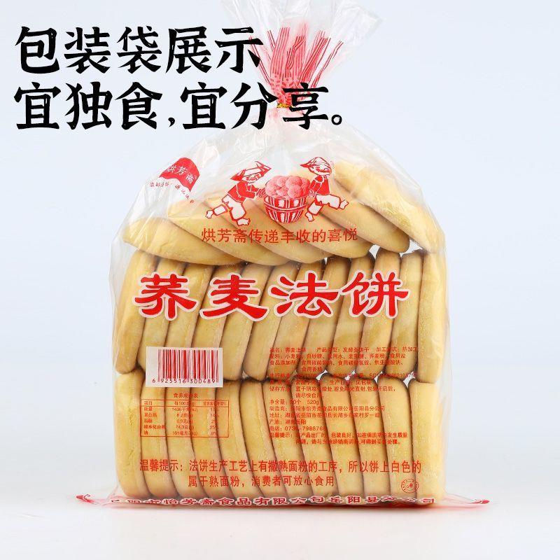 湖南特产荞麦发饼老面发饼传统老式法饼70年代怀旧饼干小零食早餐