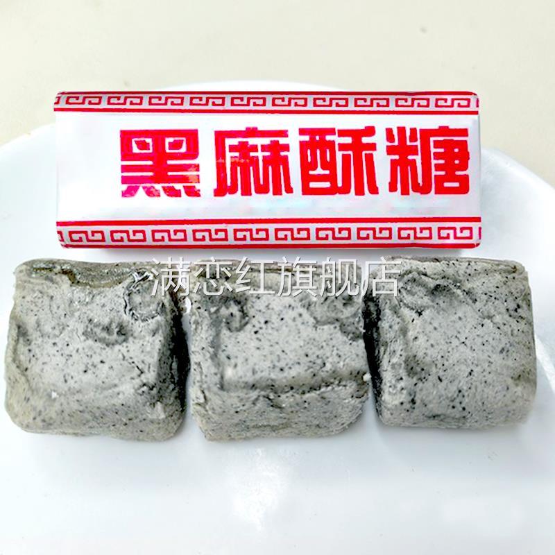 安徽安庆特产 老式黑麻酥糖 墨子酥 黑芝麻传统糕点 怀旧零食500g