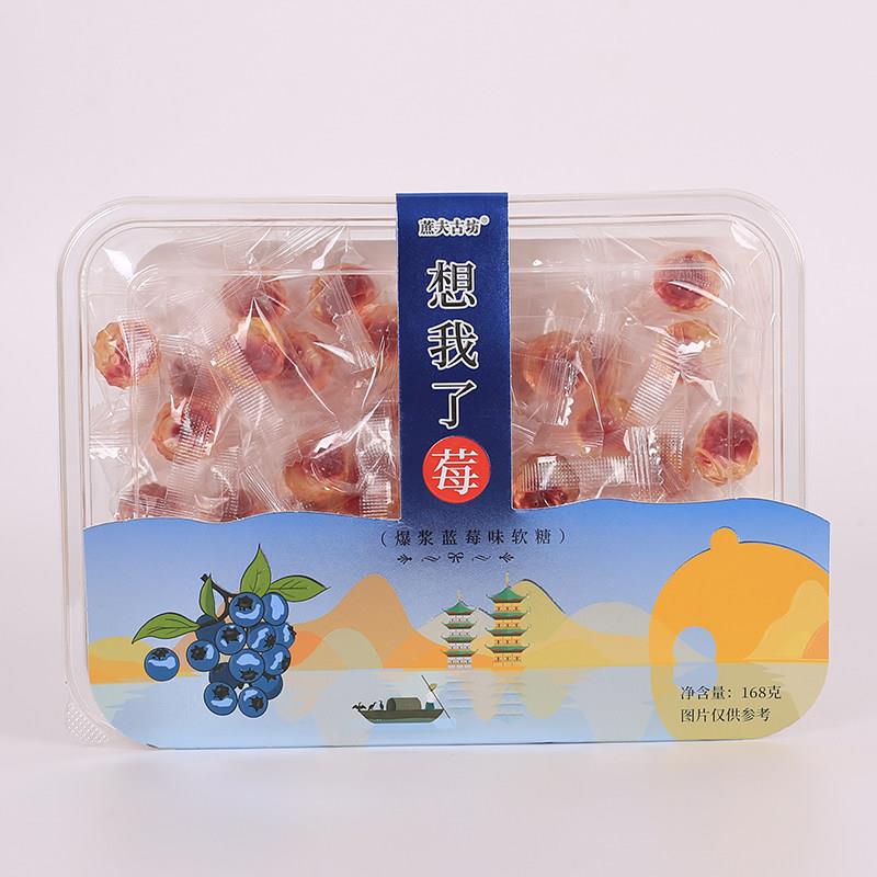 新品桂林特产蔗夫古坊爆浆蓝莓味软糖梨膏味山楂味软糖