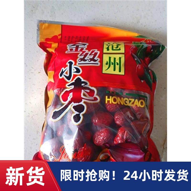 沧州红枣2500g新货农家自